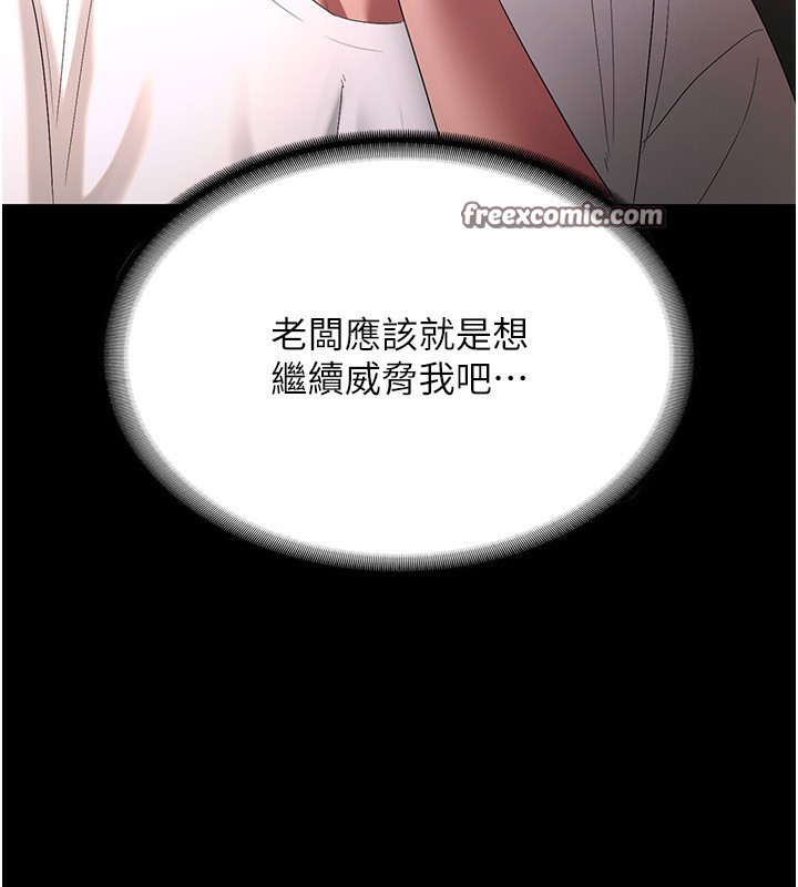 《老闆娘的誘惑》漫画 第50話-你想玩什麼色色play