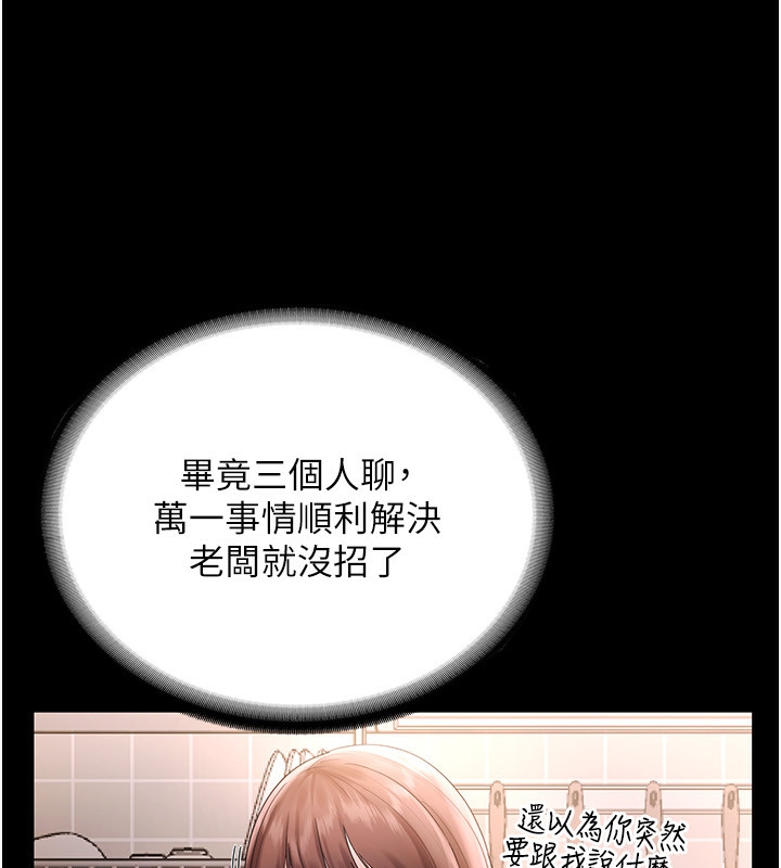 《老闆娘的誘惑》漫画 第50話-你想玩什麼色色play