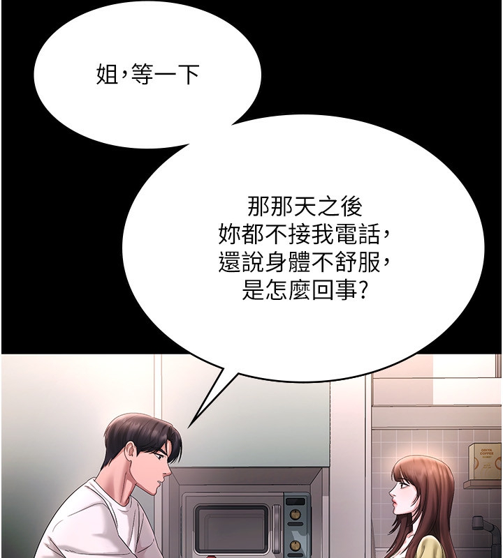 《老闆娘的誘惑》漫画 第50話-你想玩什麼色色play