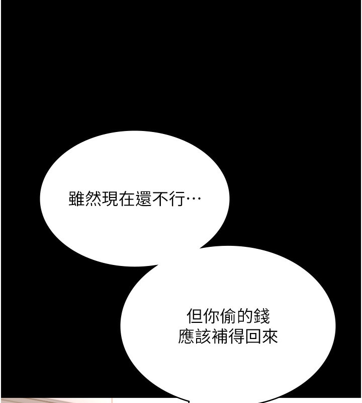 《老闆娘的誘惑》漫画 第50話-你想玩什麼色色play
