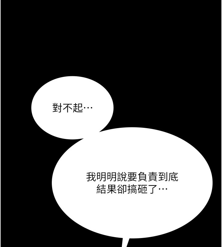 《老闆娘的誘惑》漫画 第50話-你想玩什麼色色play