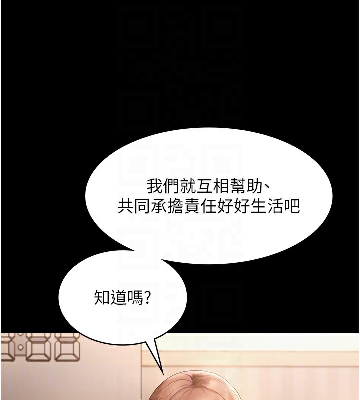 《老闆娘的誘惑》漫画 第50話-你想玩什麼色色play