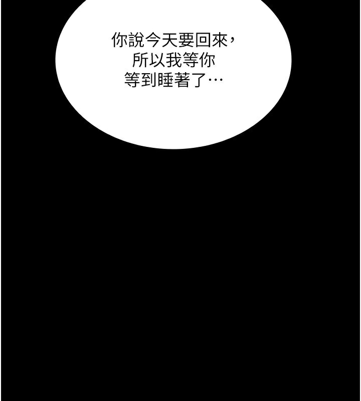 《老闆娘的誘惑》漫画 第50話-你想玩什麼色色play