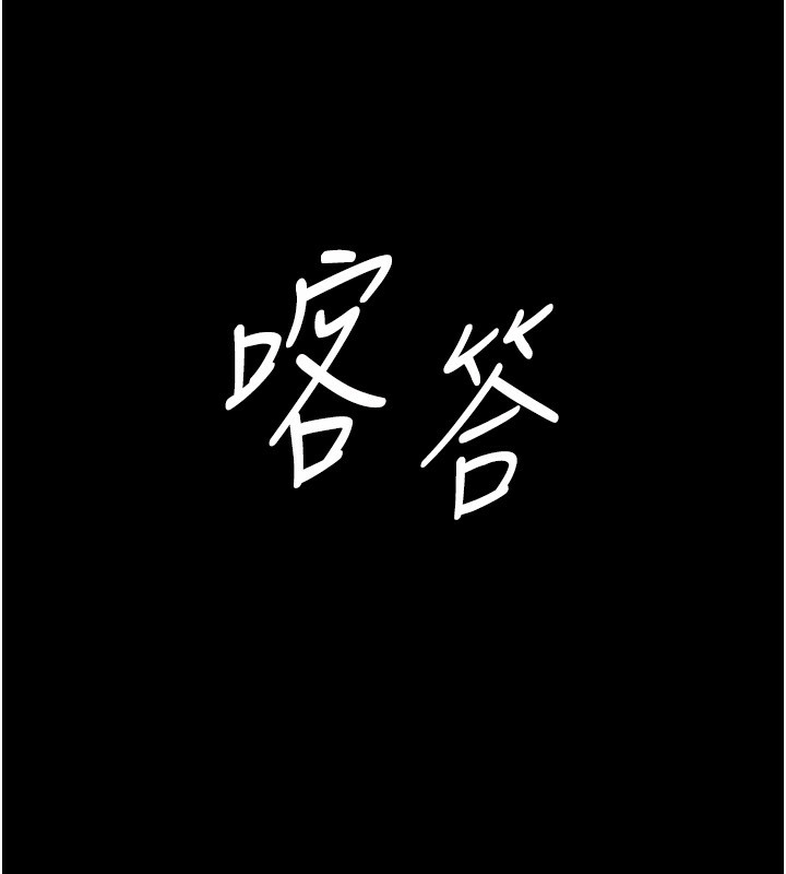 《老闆娘的誘惑》漫画 第50話-你想玩什麼色色play