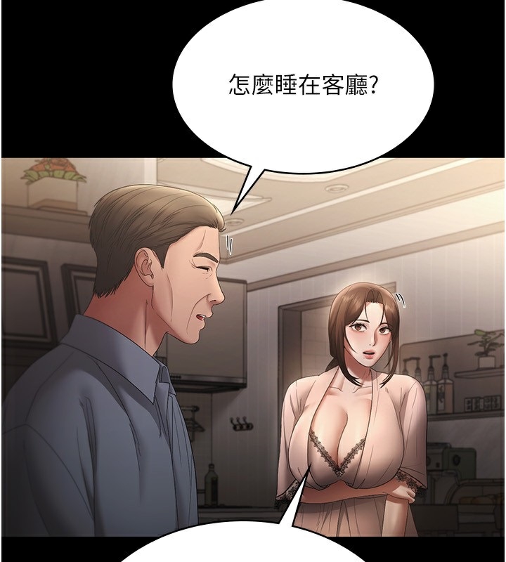 《老闆娘的誘惑》漫画 第50話-你想玩什麼色色play
