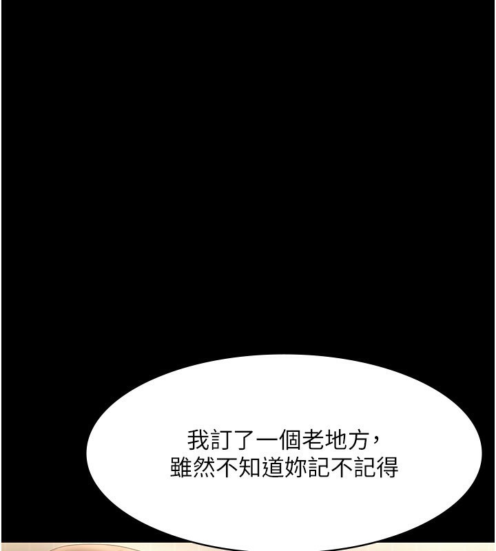 《老闆娘的誘惑》漫画 第50話-你想玩什麼色色play
