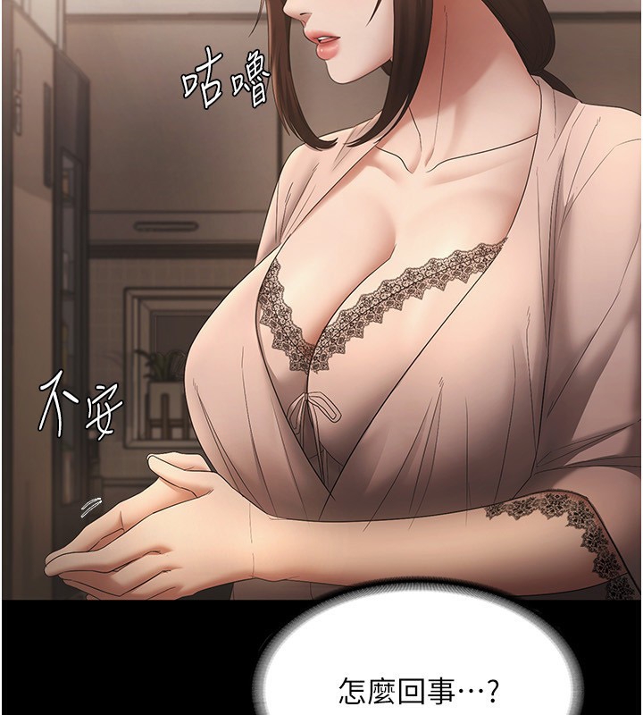 《老闆娘的誘惑》漫画 第50話-你想玩什麼色色play