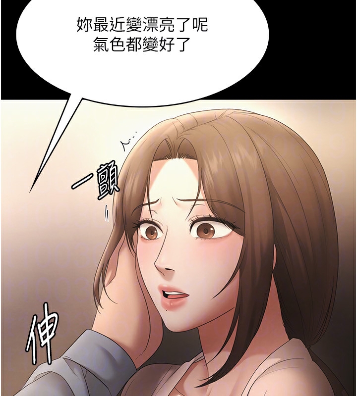 《老闆娘的誘惑》漫画 第50話-你想玩什麼色色play
