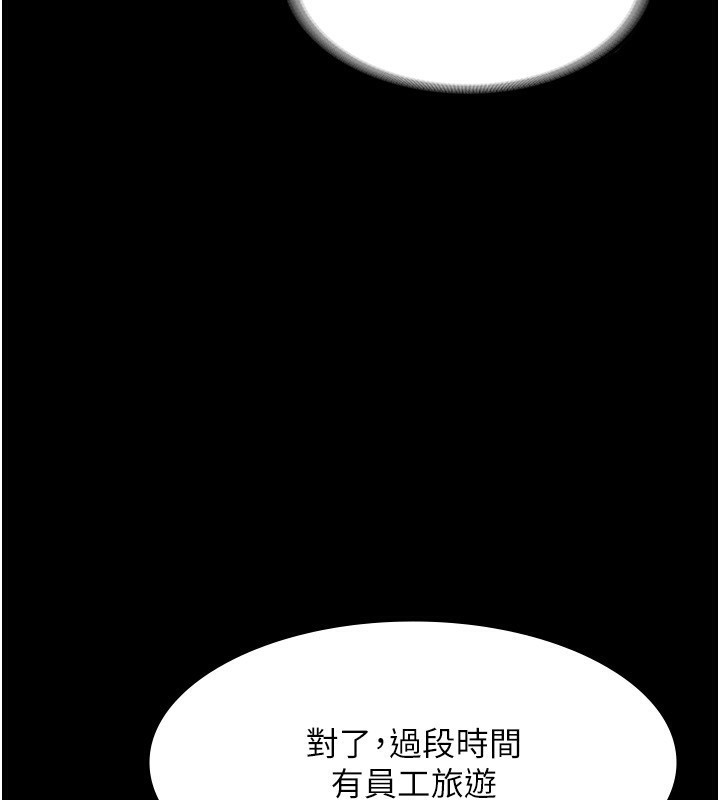 《老闆娘的誘惑》漫画 第50話-你想玩什麼色色play