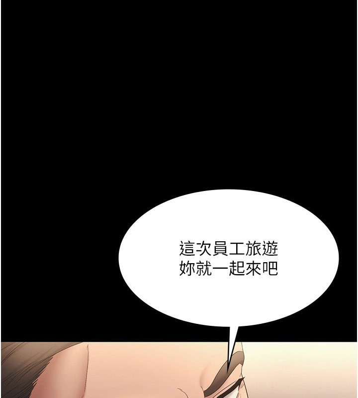 《老闆娘的誘惑》漫画 第51話-員工最棒的福利