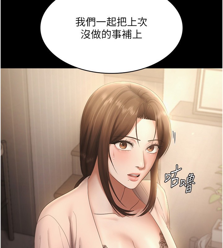 《老闆娘的誘惑》漫画 第51話-員工最棒的福利