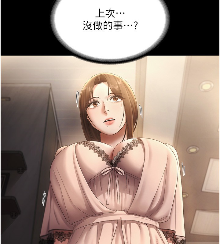 《老闆娘的誘惑》漫画 第51話-員工最棒的福利