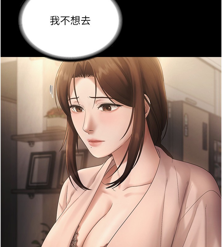 《老闆娘的誘惑》漫画 第51話-員工最棒的福利