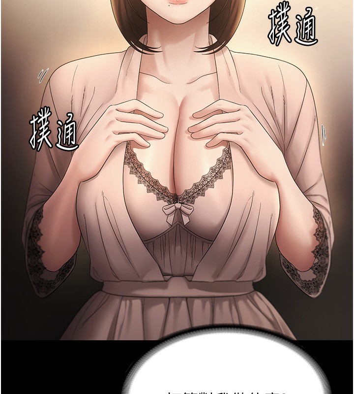 《老闆娘的誘惑》漫画 第51話-員工最棒的福利