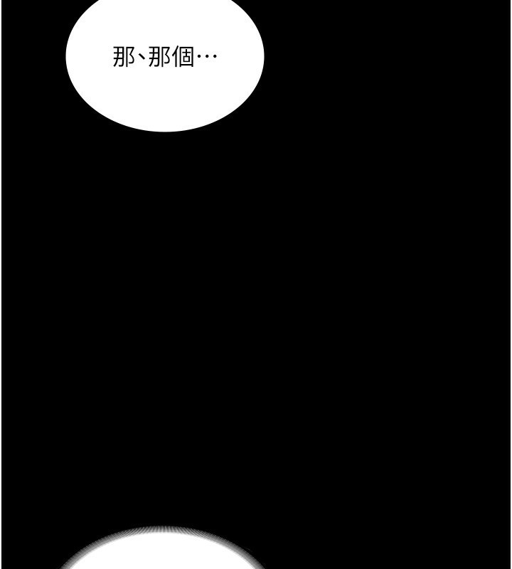 《老闆娘的誘惑》漫画 第51話-員工最棒的福利