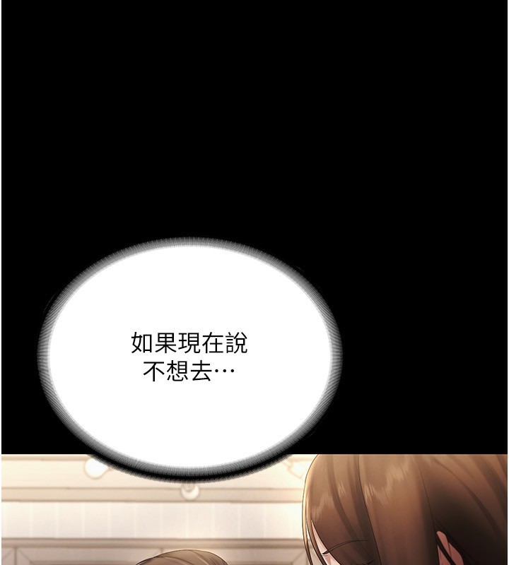 《老闆娘的誘惑》漫画 第51話-員工最棒的福利