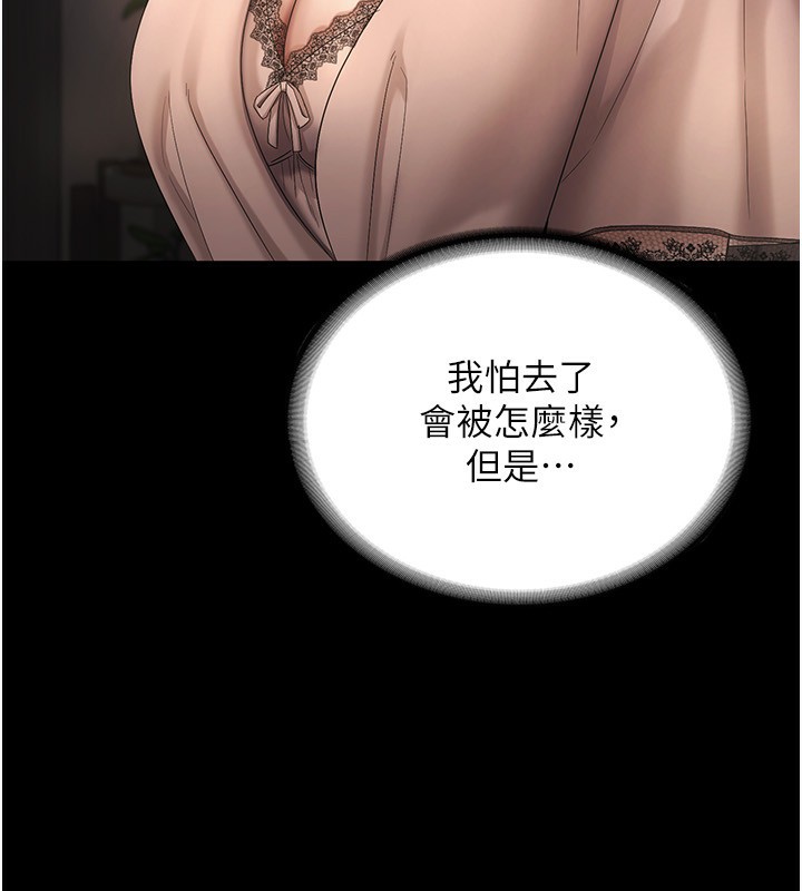 《老闆娘的誘惑》漫画 第51話-員工最棒的福利