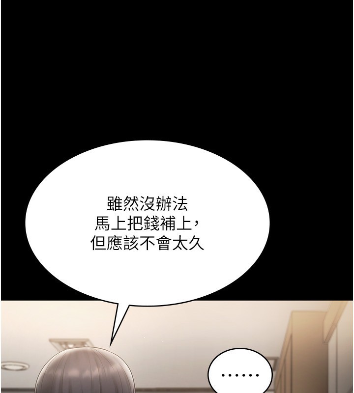 《老闆娘的誘惑》漫画 第51話-員工最棒的福利