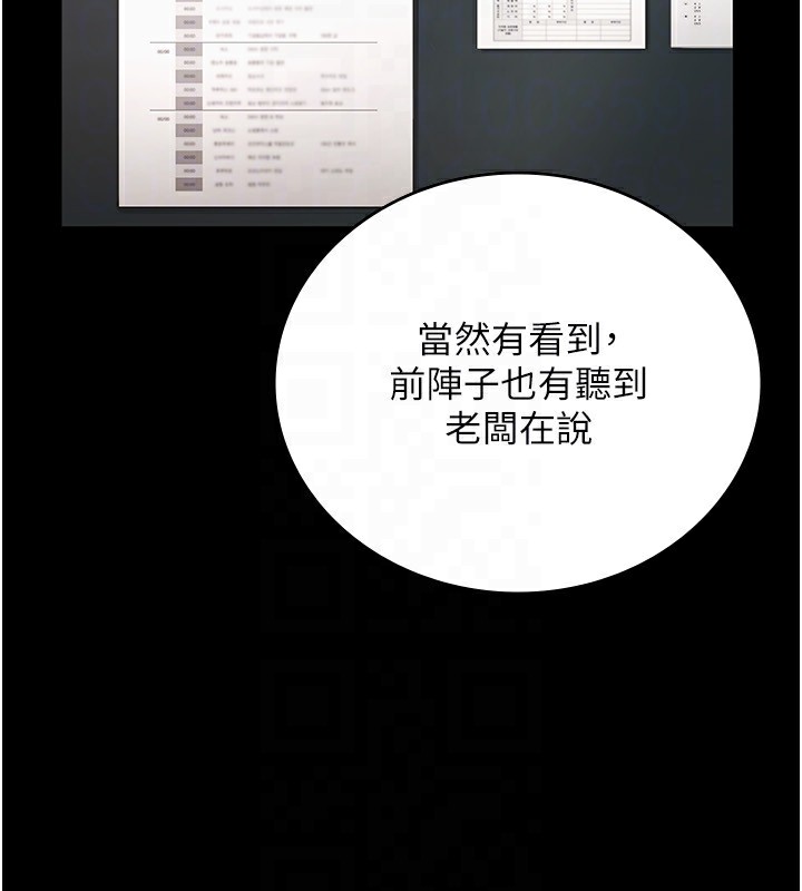 《老闆娘的誘惑》漫画 第51話-員工最棒的福利