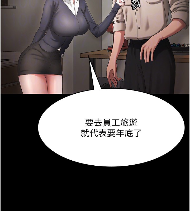 《老闆娘的誘惑》漫画 第51話-員工最棒的福利