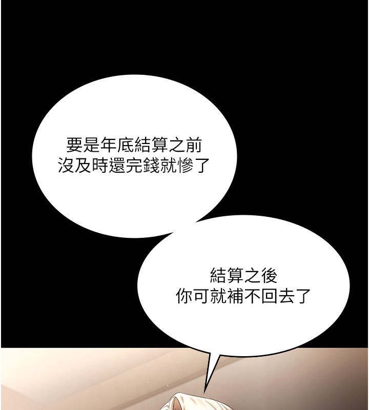 《老闆娘的誘惑》漫画 第51話-員工最棒的福利