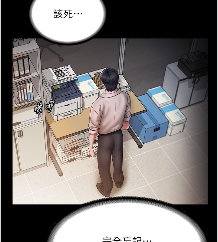 《老闆娘的誘惑》漫画 第51話-員工最棒的福利