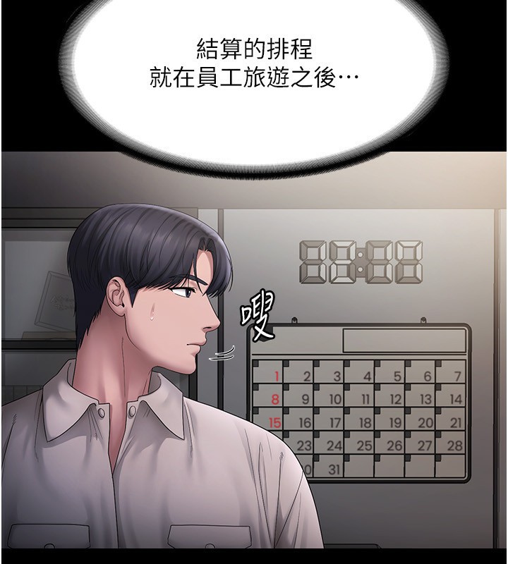 《老闆娘的誘惑》漫画 第51話-員工最棒的福利
