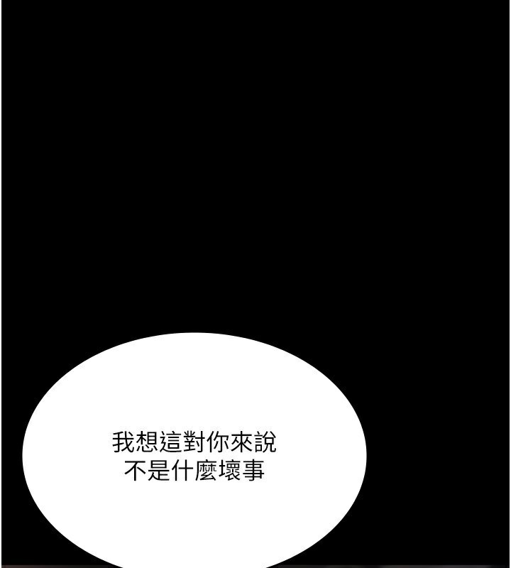 《老闆娘的誘惑》漫画 第51話-員工最棒的福利