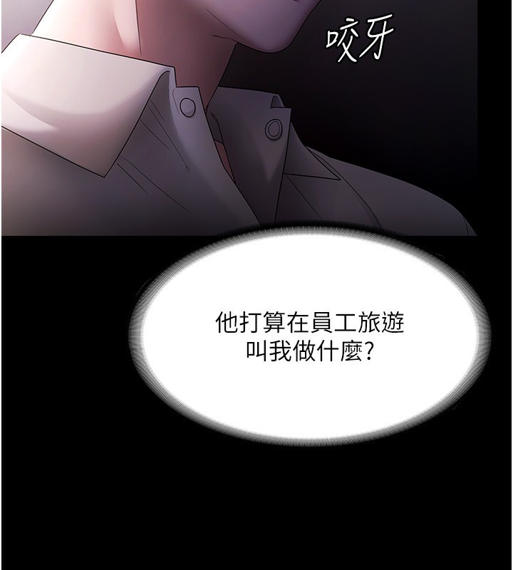 《老闆娘的誘惑》漫画 第51話-員工最棒的福利