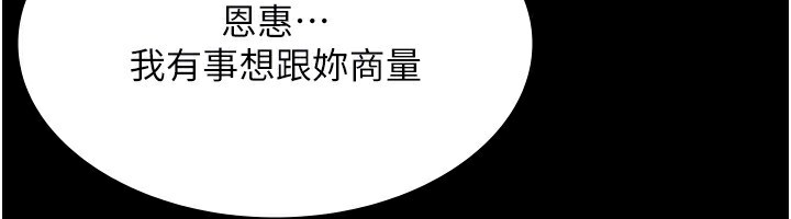 《老闆娘的誘惑》漫画 第52話-庭維，你也想上我老婆吧?