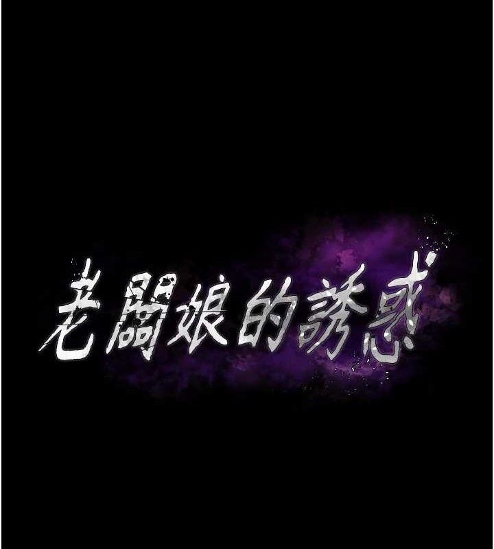 《老闆娘的誘惑》漫画 第54話-源源不絕的噴泉