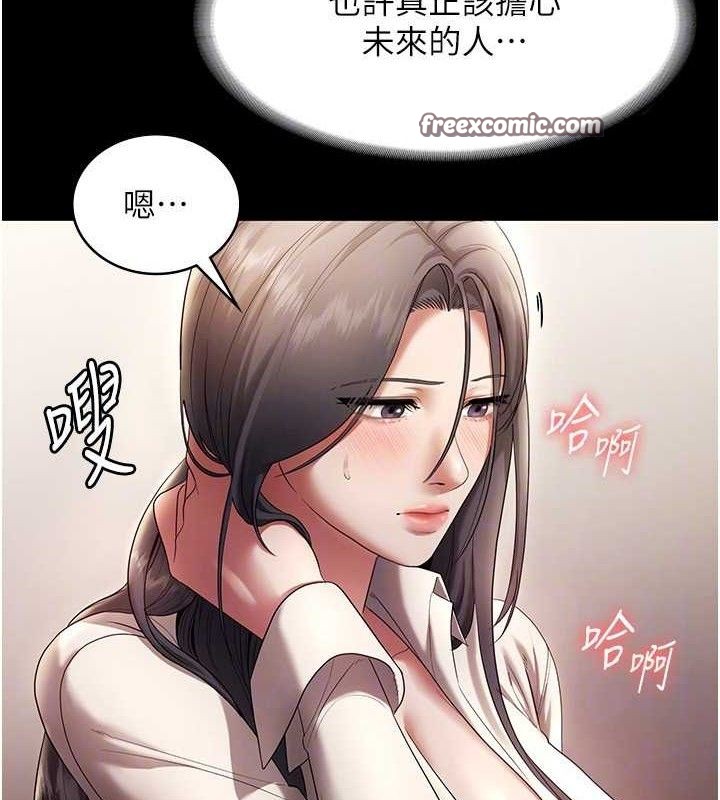 《老闆娘的誘惑》漫画 第54話-源源不絕的噴泉
