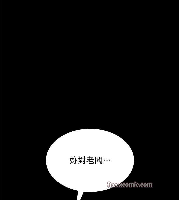 《老闆娘的誘惑》漫画 第54話-源源不絕的噴泉