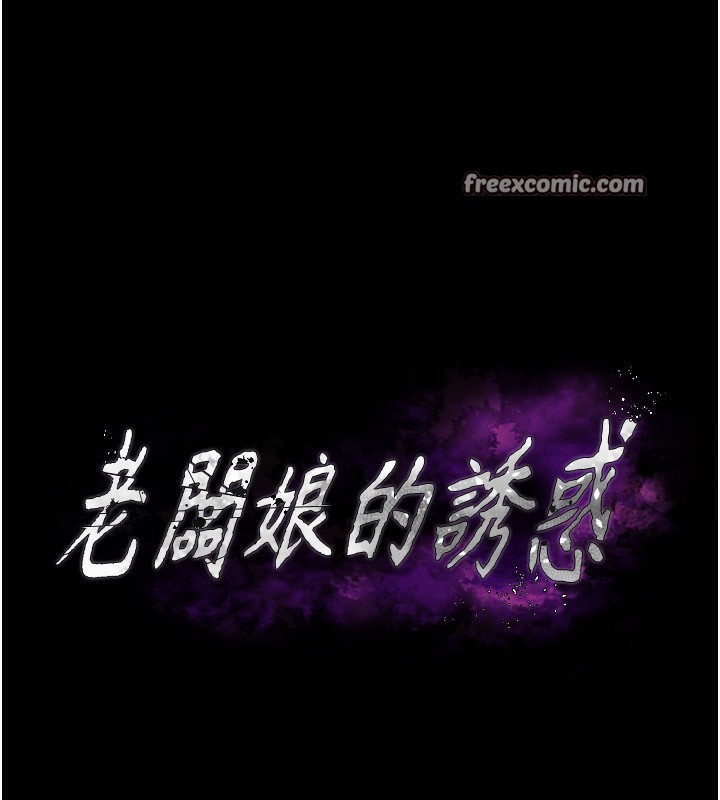 《老闆娘的誘惑》漫画 第55話-用親吻取得人妻的同意