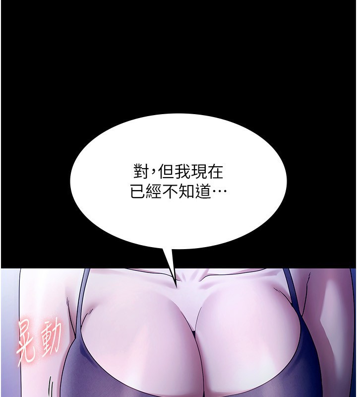 《老闆娘的誘惑》漫画 第55話-用親吻取得人妻的同意