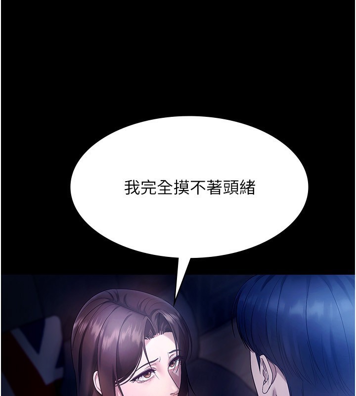 《老闆娘的誘惑》漫画 第55話-用親吻取得人妻的同意