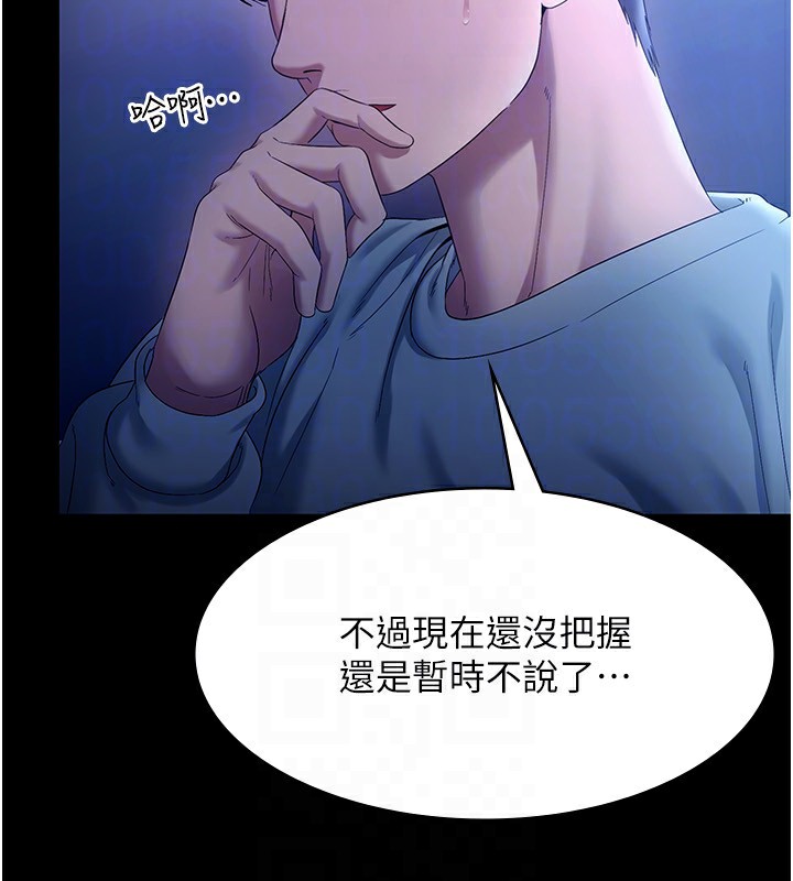 《老闆娘的誘惑》漫画 第55話-用親吻取得人妻的同意