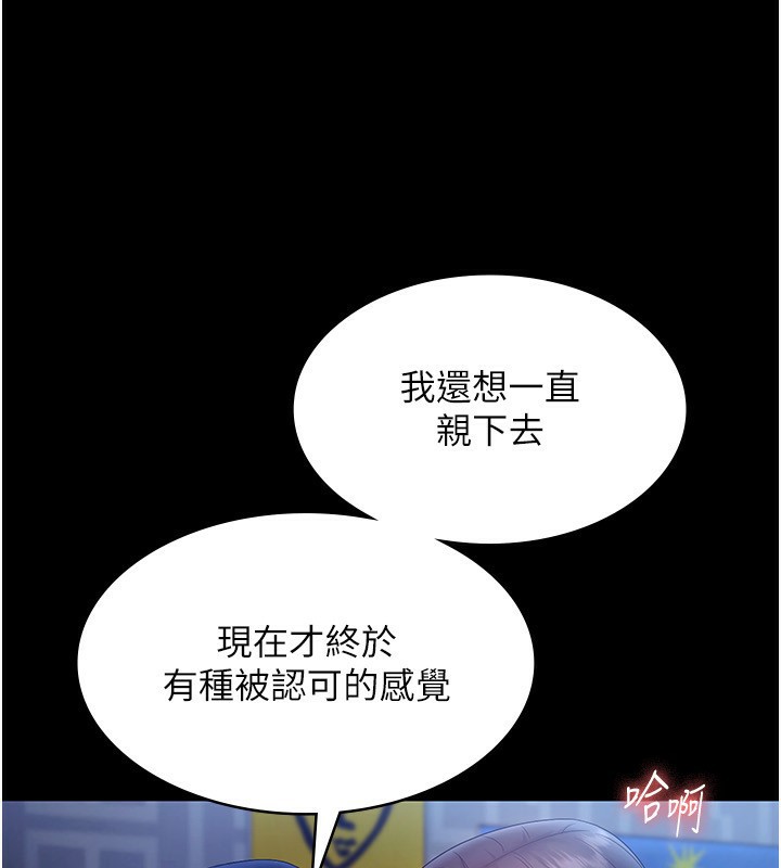 《老闆娘的誘惑》漫画 第55話-用親吻取得人妻的同意