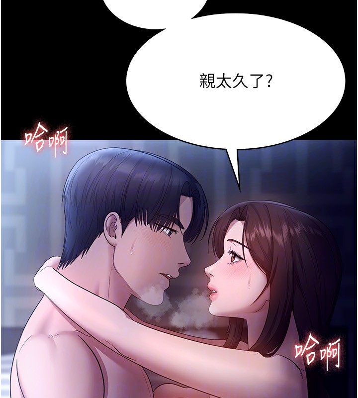 《老闆娘的誘惑》漫画 第55話-用親吻取得人妻的同意