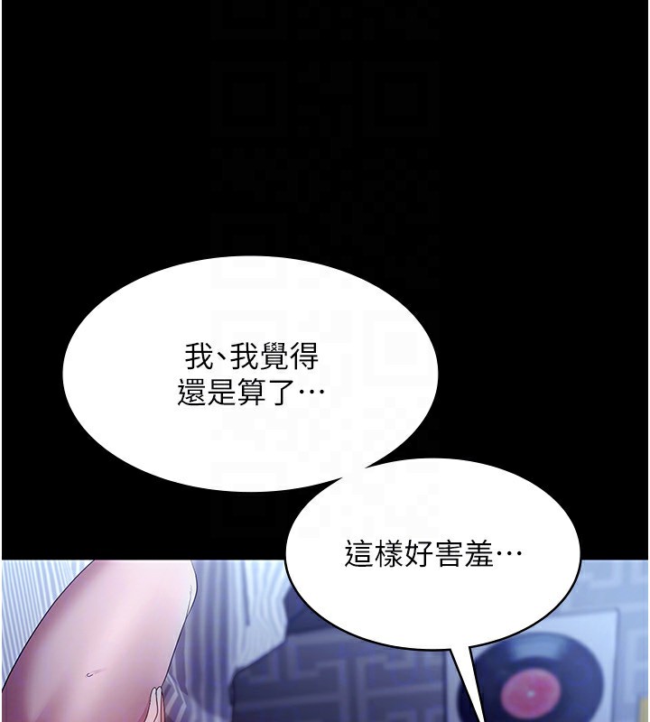 《老闆娘的誘惑》漫画 第55話-用親吻取得人妻的同意