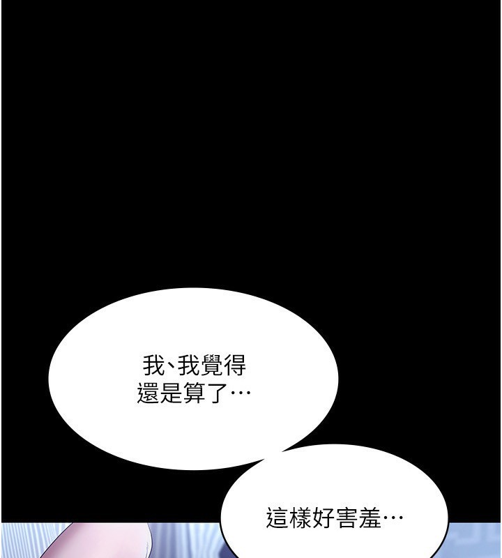 《老闆娘的誘惑》漫画 第56話-要怎麼射都可以