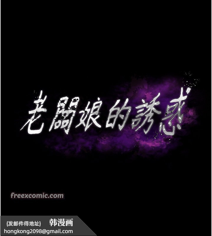《老闆娘的誘惑》漫画 第56話-要怎麼射都可以