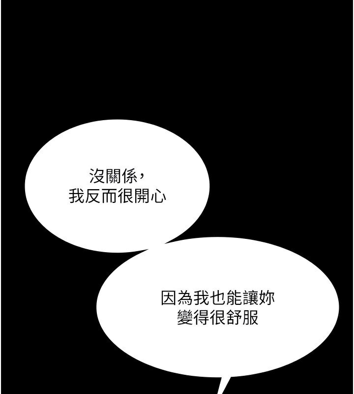 《老闆娘的誘惑》漫画 第56話-要怎麼射都可以
