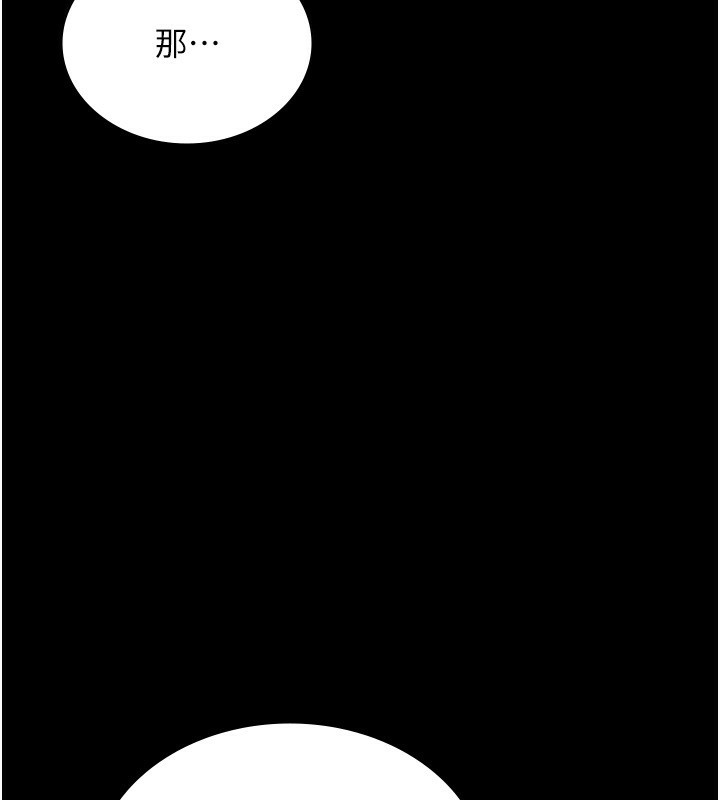 《老闆娘的誘惑》漫画 第56話-要怎麼射都可以