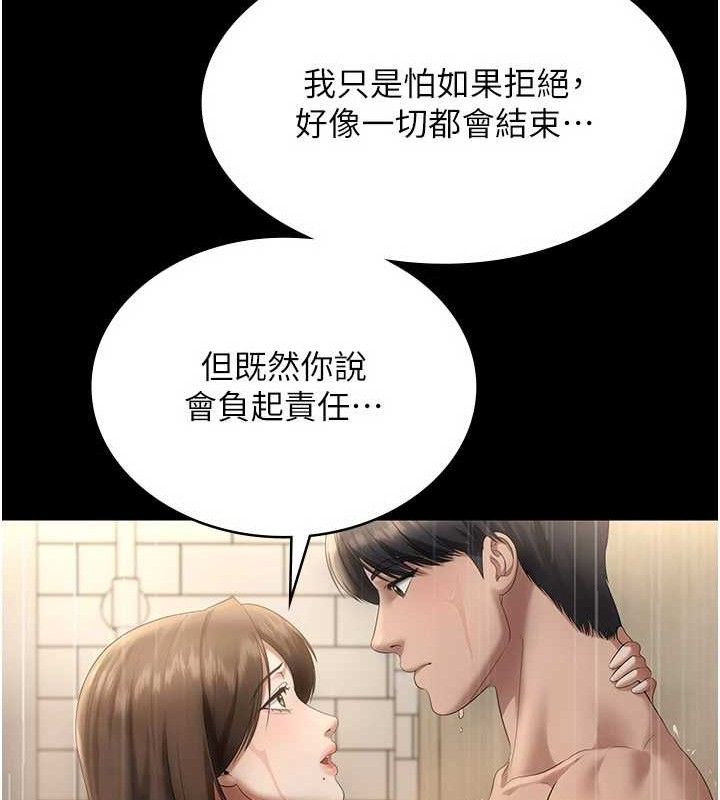 《老闆娘的誘惑》漫画 第57話-只有我能跟妳做