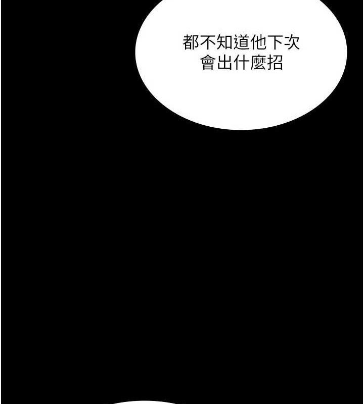 《老闆娘的誘惑》漫画 第57話-只有我能跟妳做