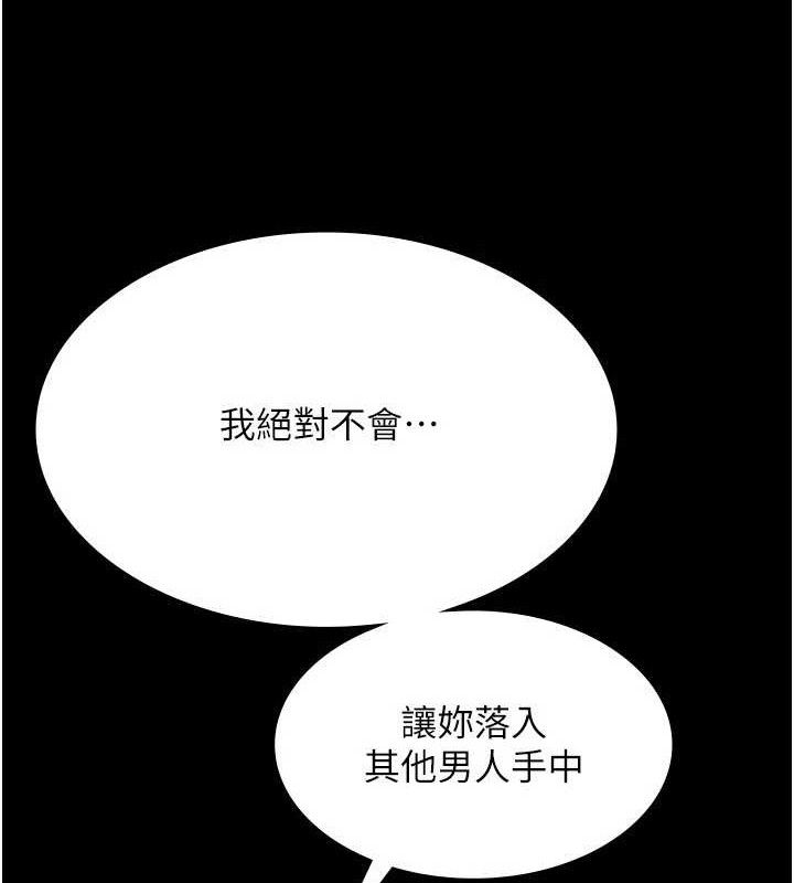《老闆娘的誘惑》漫画 第57話-只有我能跟妳做