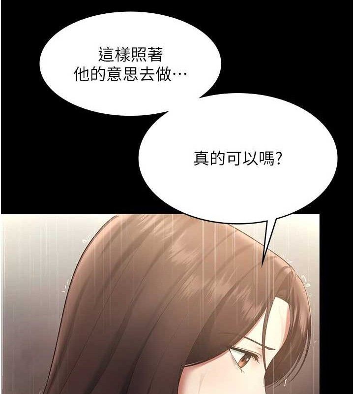 《老闆娘的誘惑》漫画 第57話-只有我能跟妳做