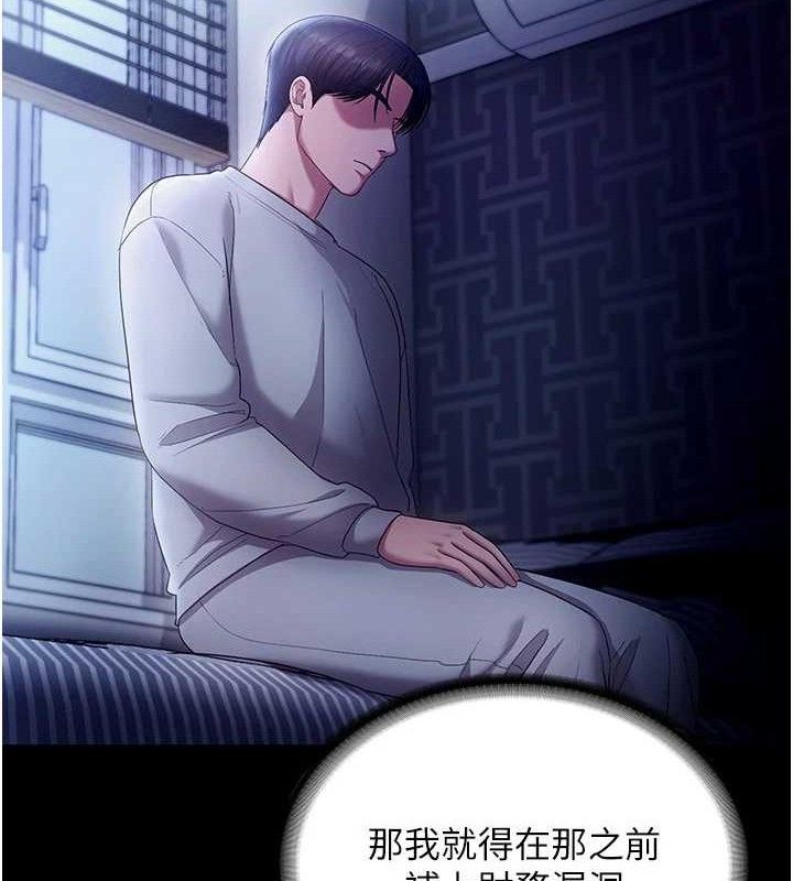 《老闆娘的誘惑》漫画 第57話-只有我能跟妳做
