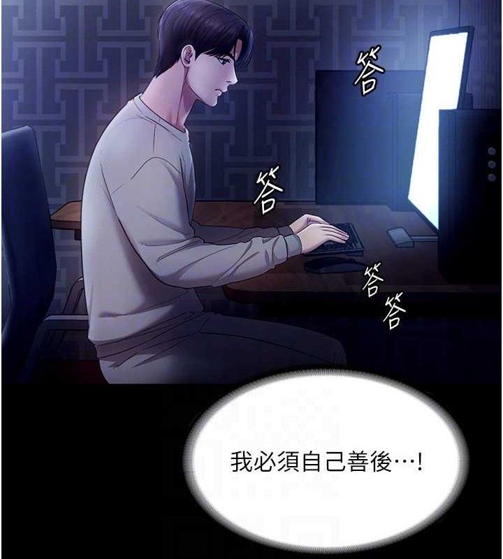 《老闆娘的誘惑》漫画 第57話-只有我能跟妳做